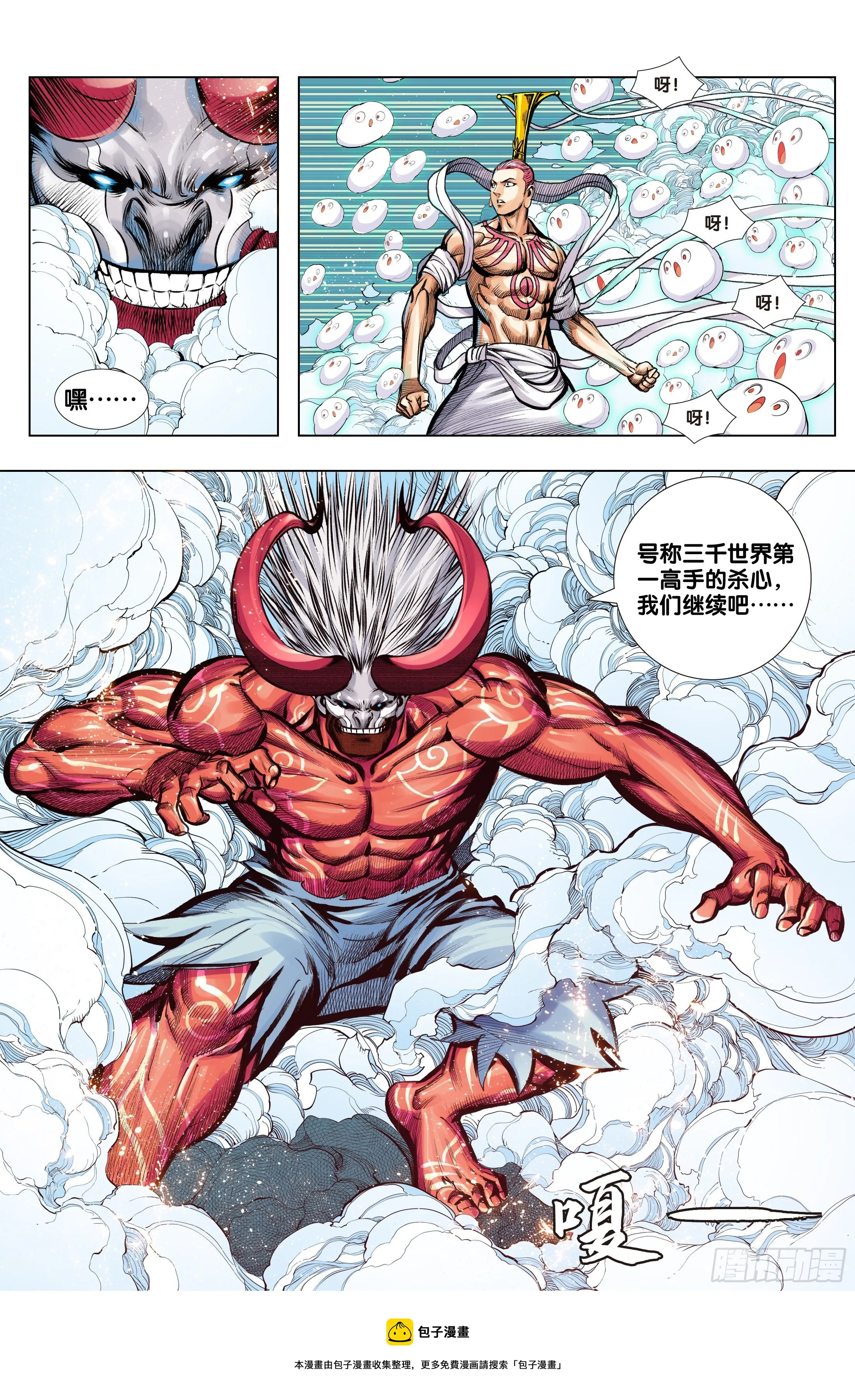 第74话：三十四重天 第3页