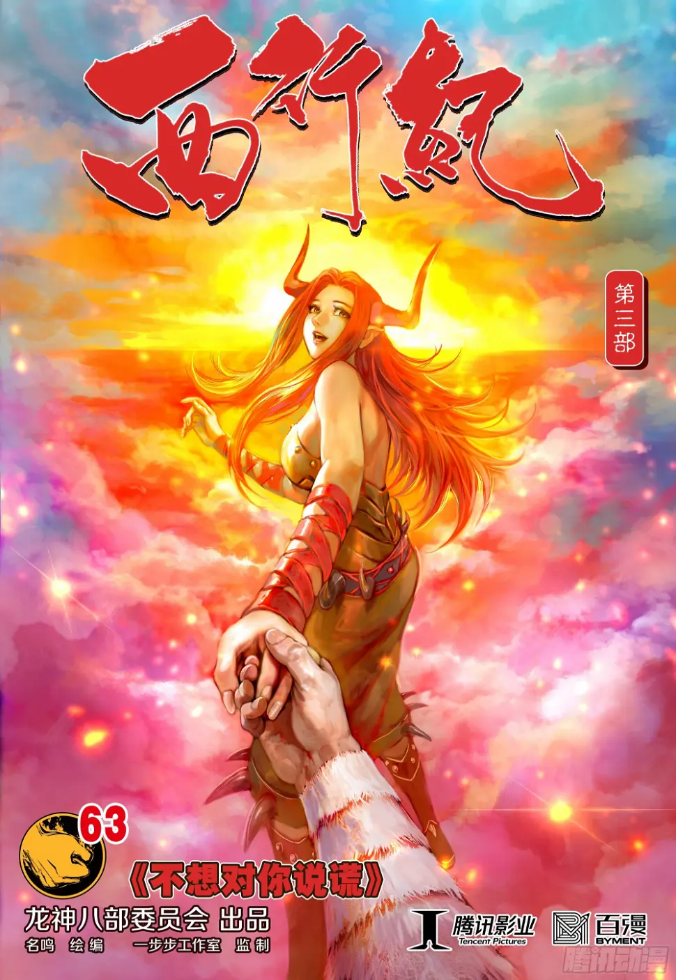 第3部第63话：不想对你说谎 第1页