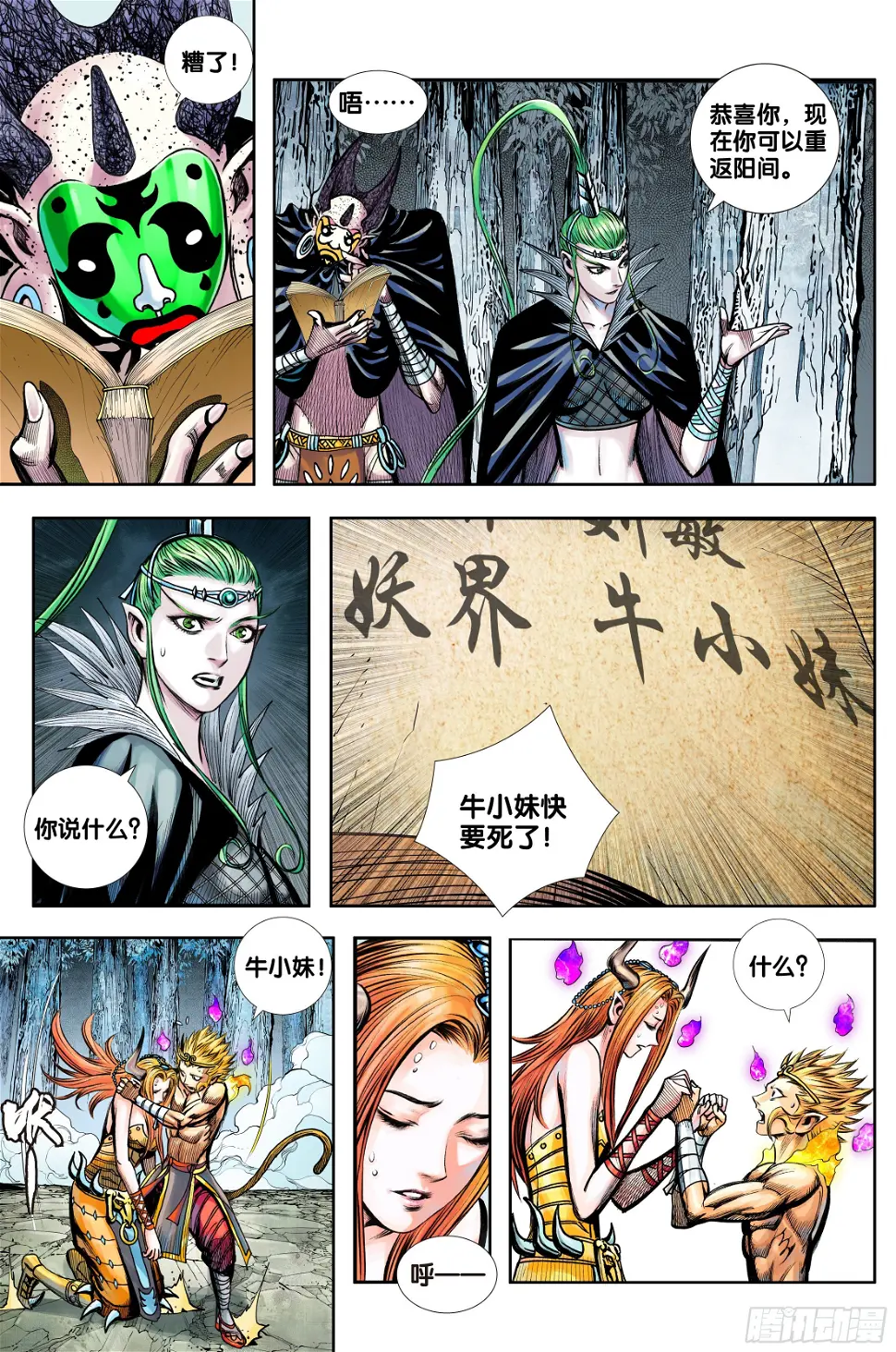 第3部第63话：不想对你说谎 第6页