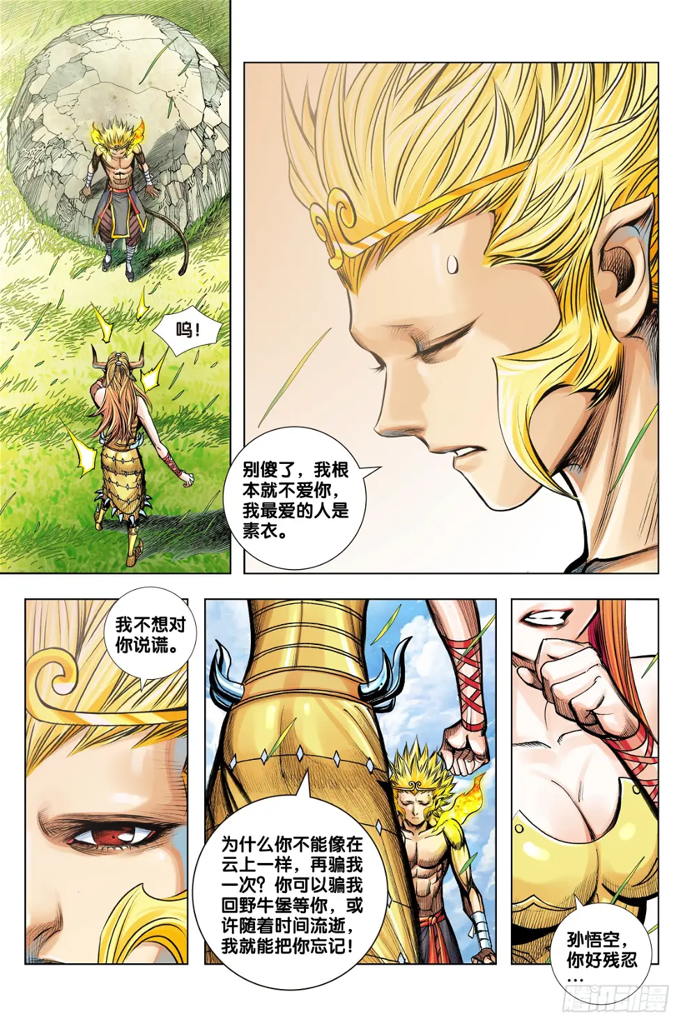 第3部第63话：不想对你说谎 第11页