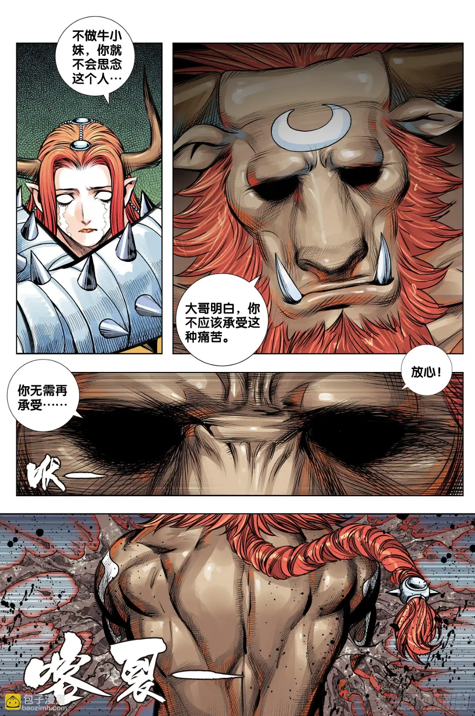 第3部第63话：不想对你说谎 第14页