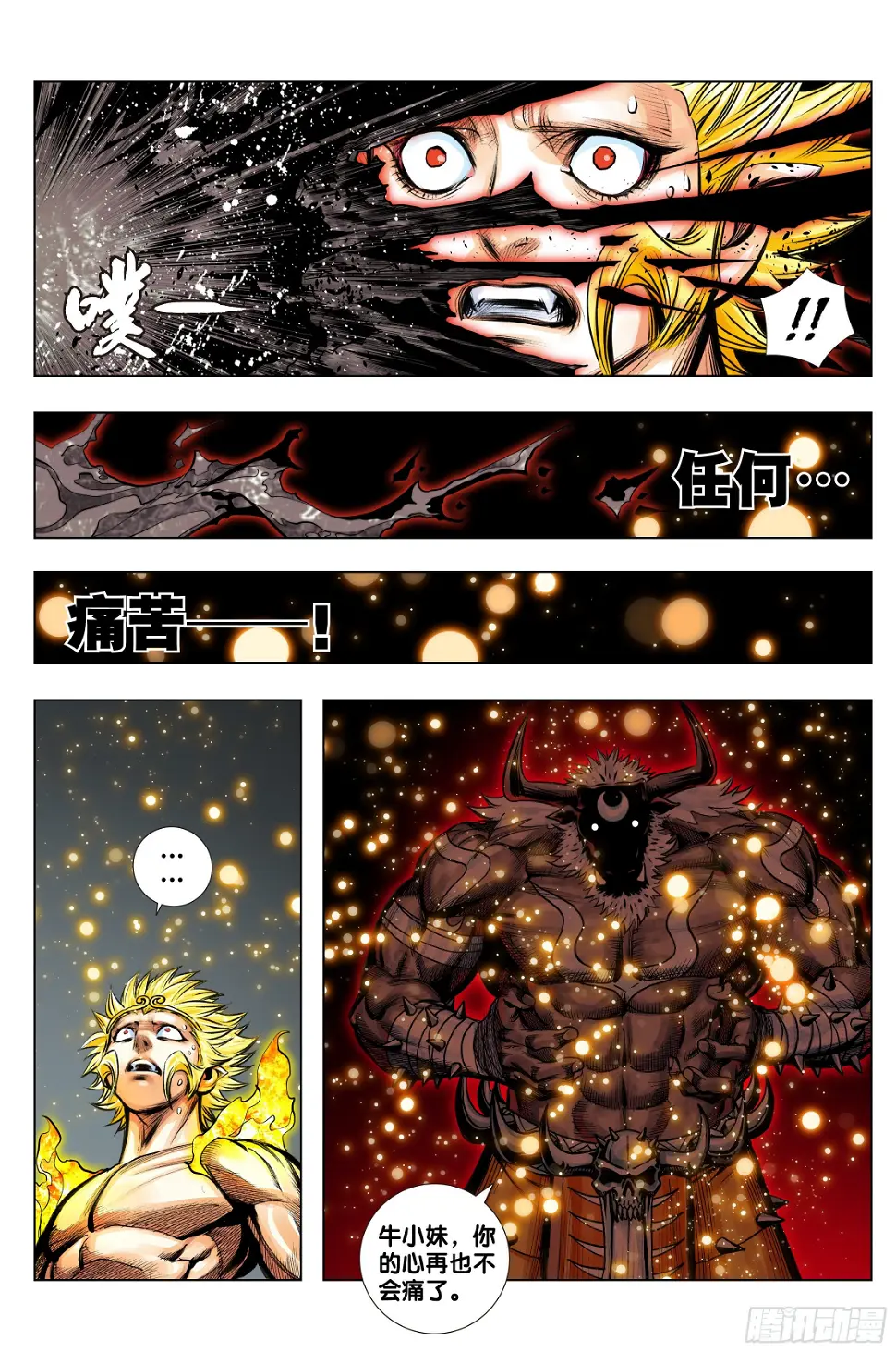 第3部第63话：不想对你说谎 第15页