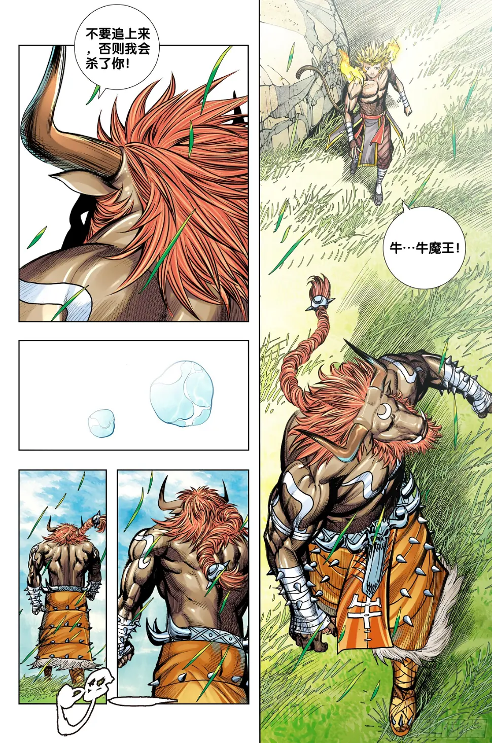 第3部第63话：不想对你说谎 第16页