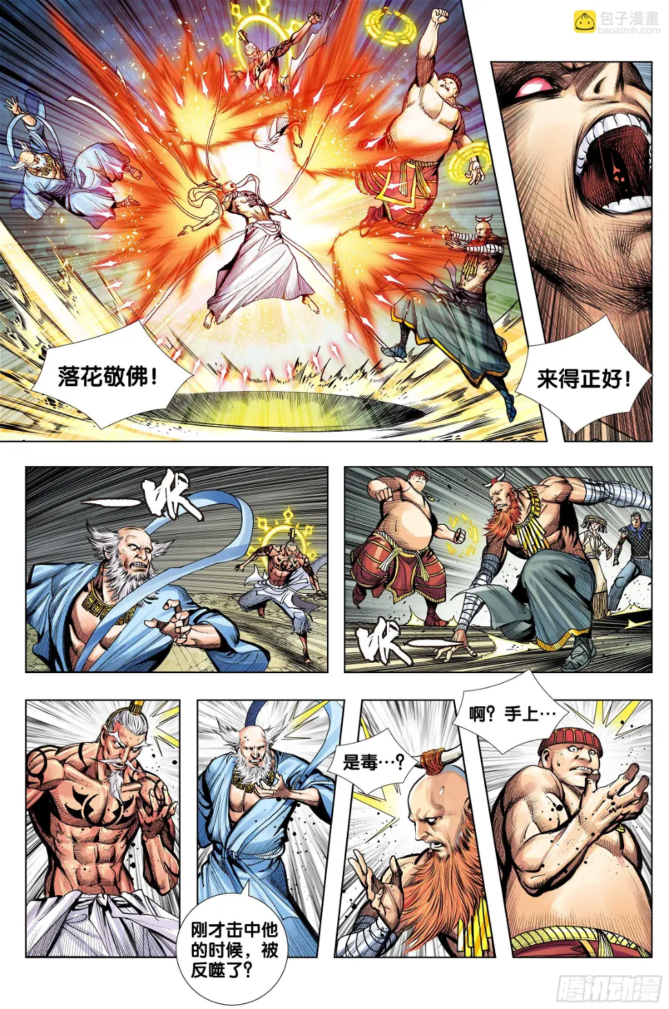 第3部第63话：不想对你说谎 第21页