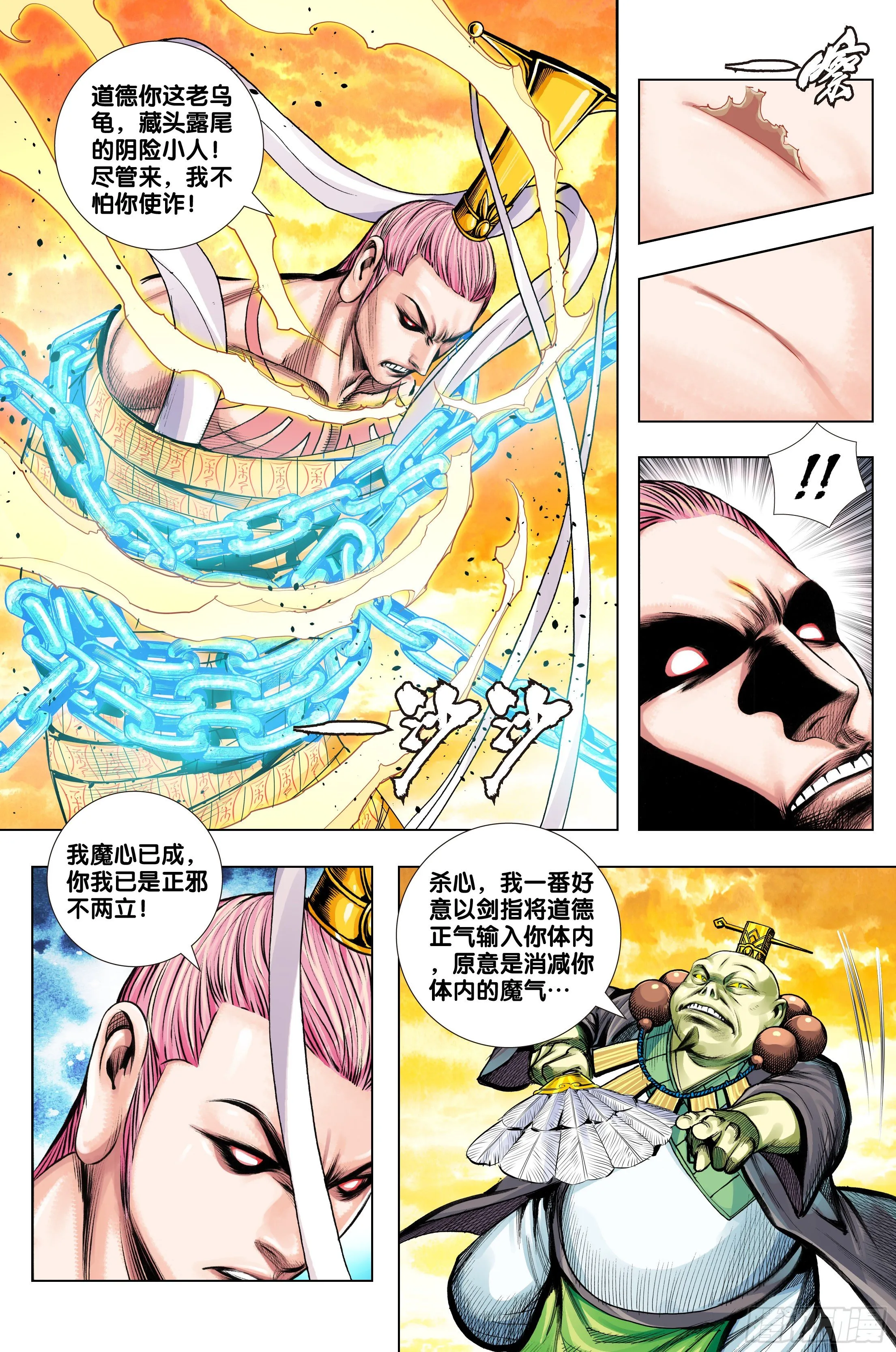 第3部第64话：炼丹 第3页