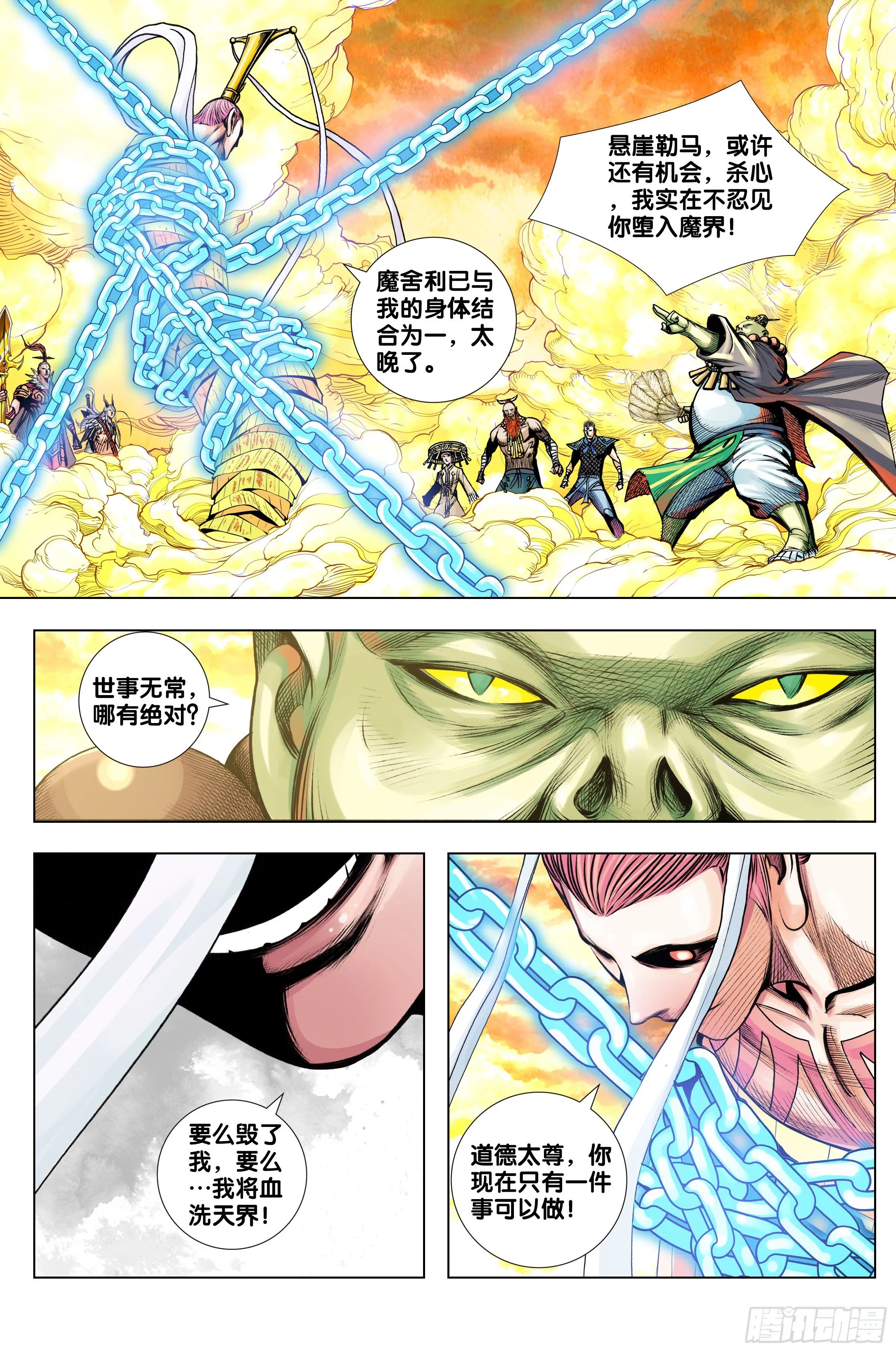 第3部第64话：炼丹 第4页