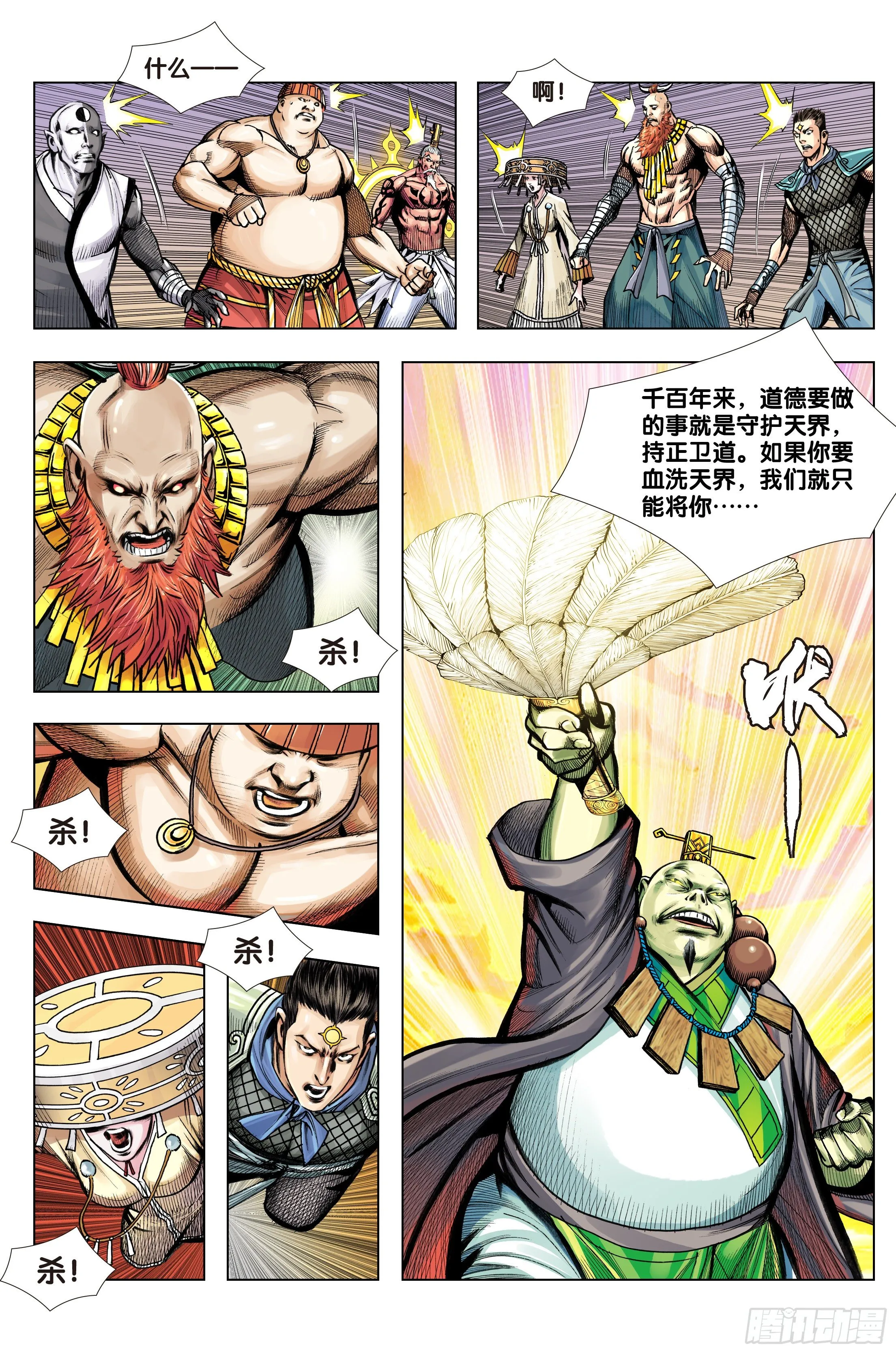 第3部第64话：炼丹 第5页