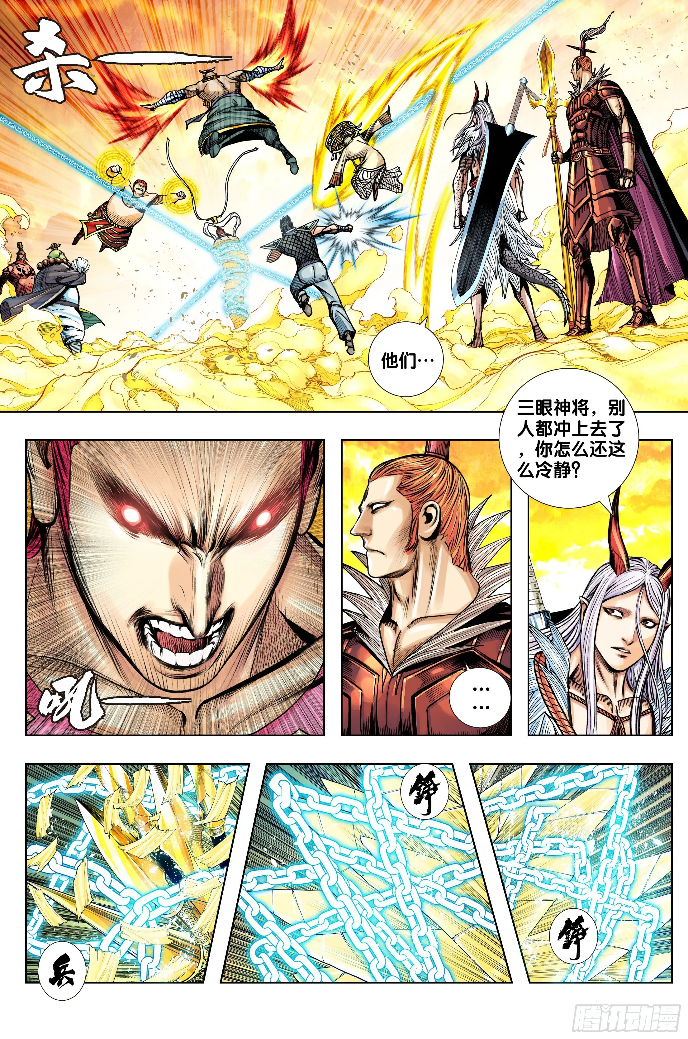 第3部第64话：炼丹 第6页
