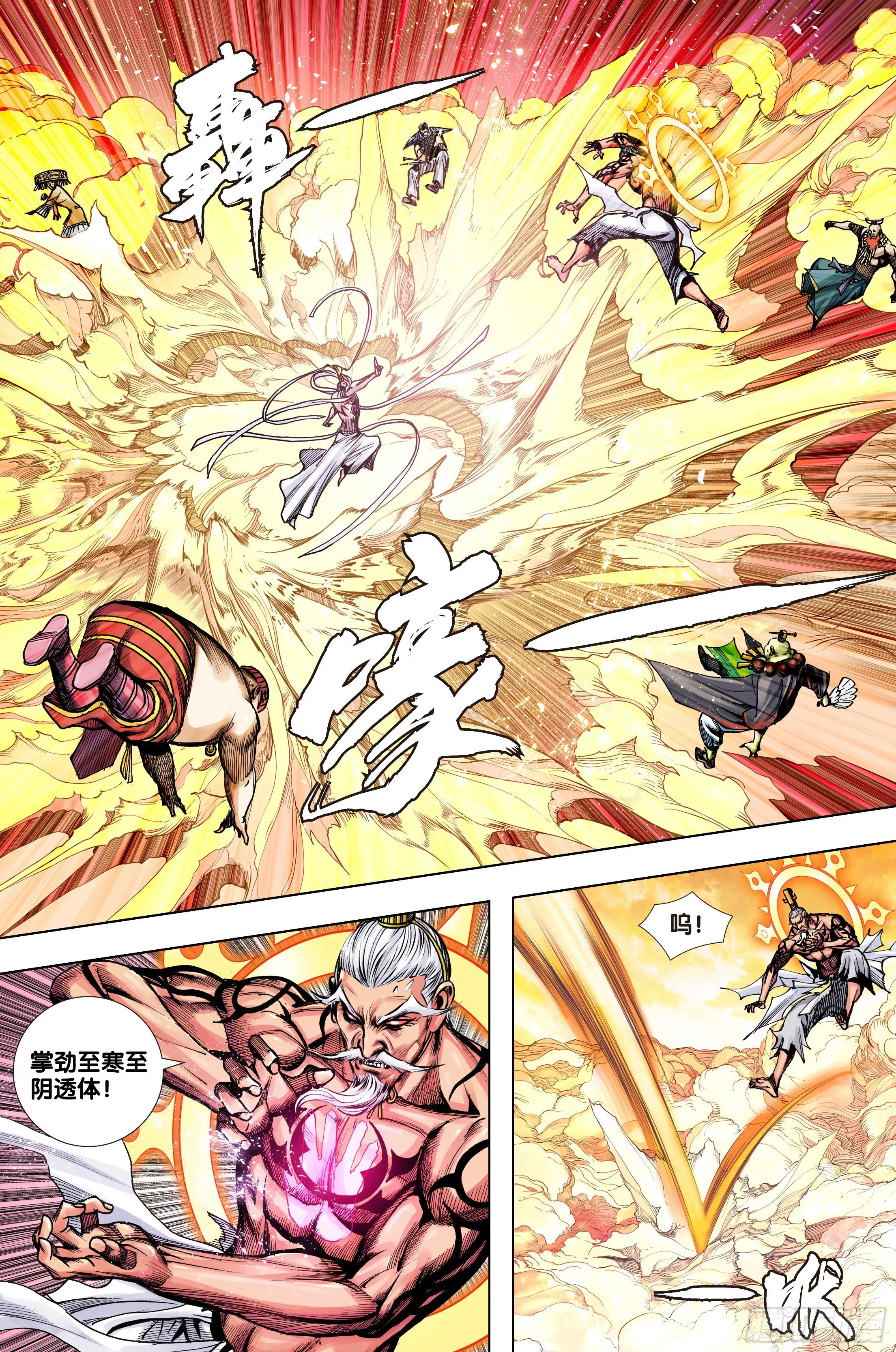 第3部第64话：炼丹 第10页