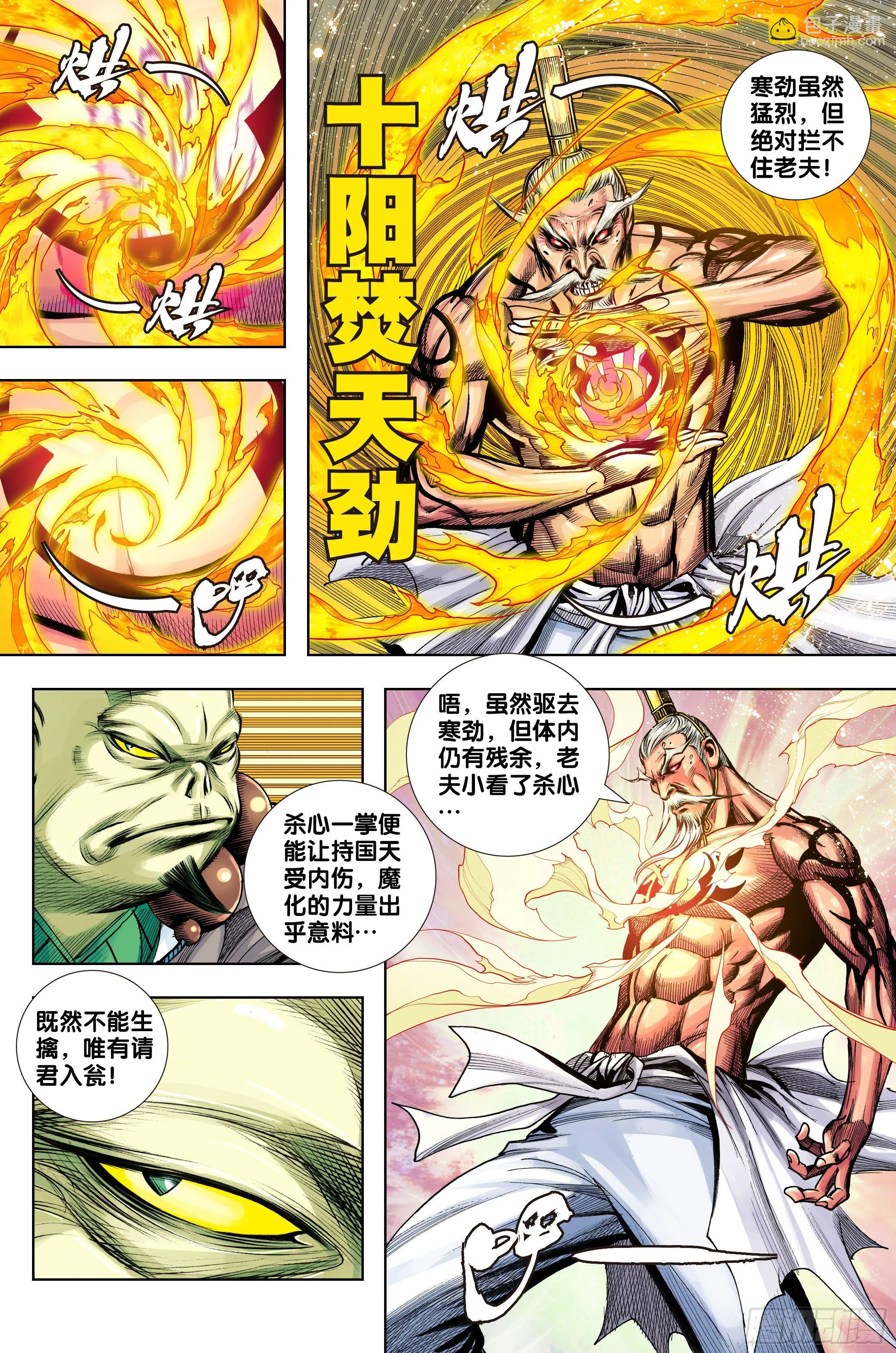 第3部第64话：炼丹 第11页
