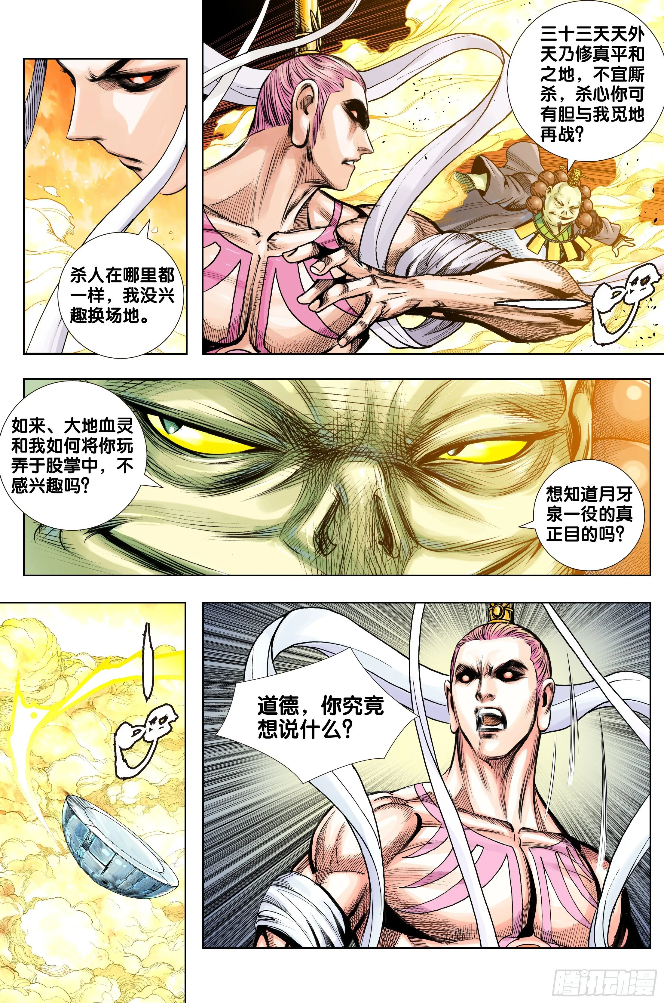 第3部第64话：炼丹 第12页