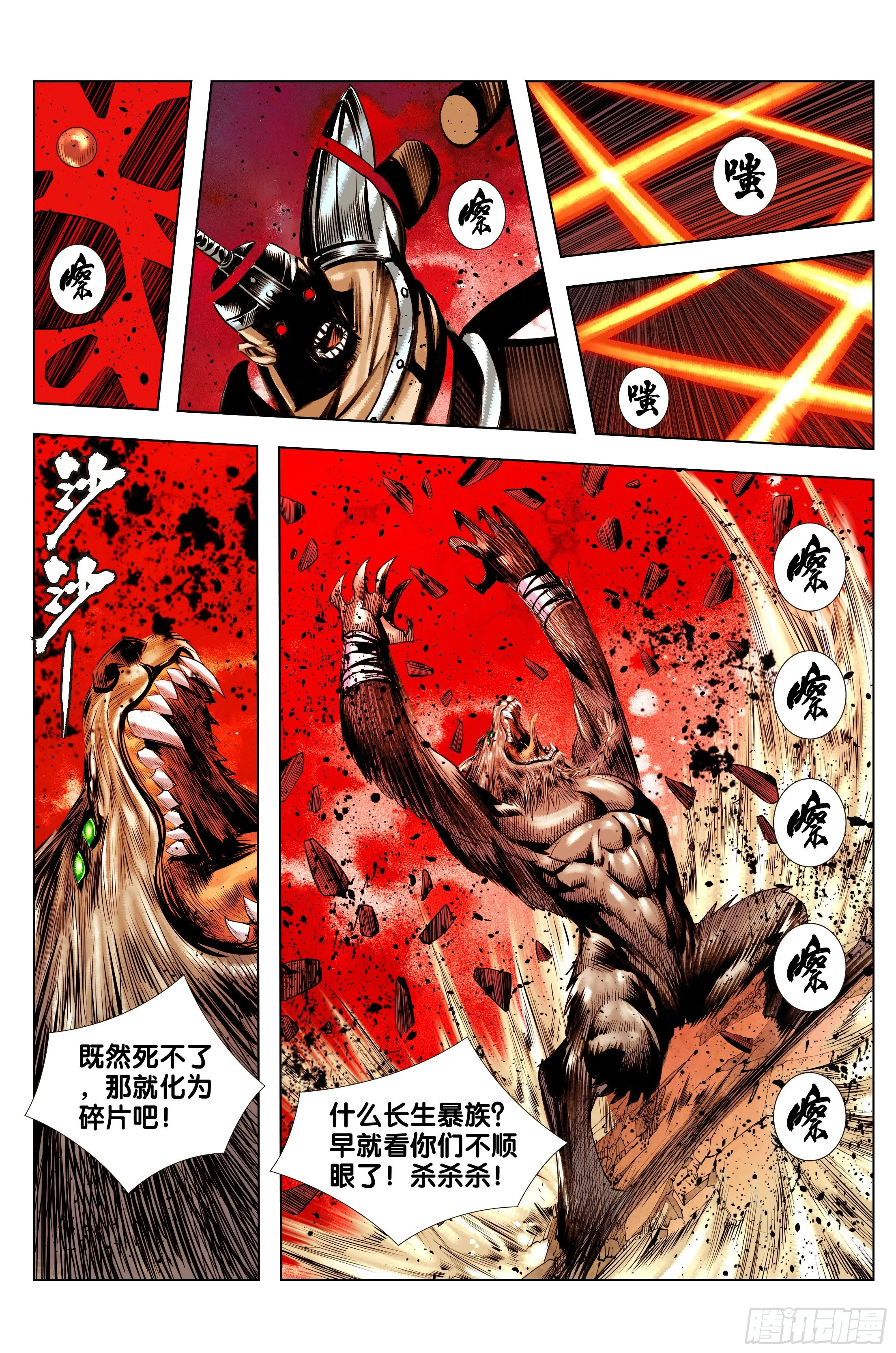 第3部第64话：炼丹 第20页