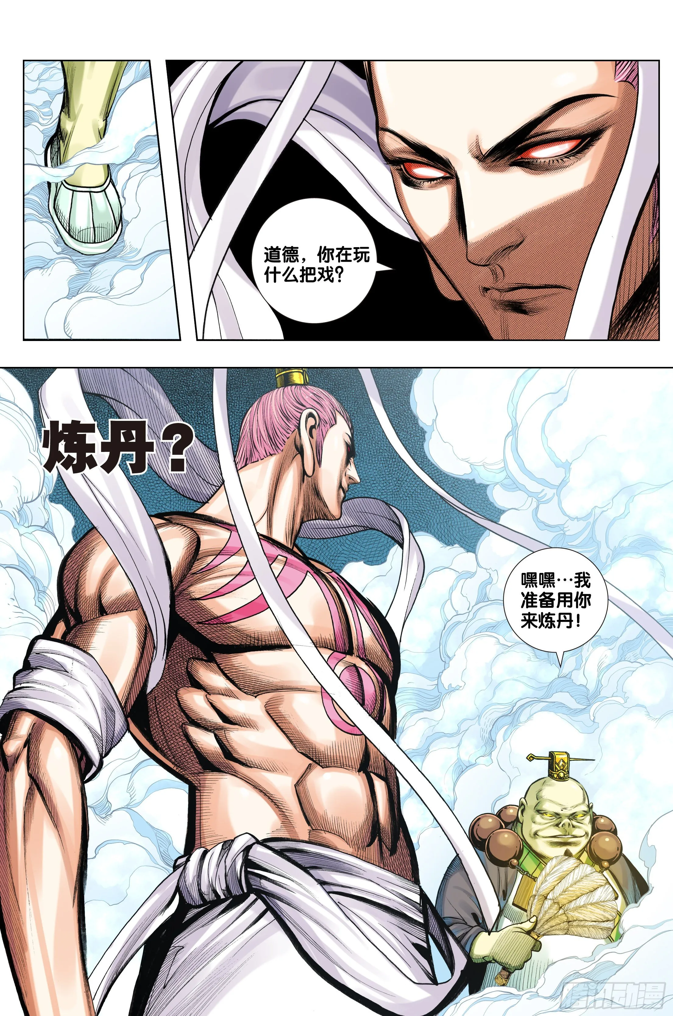第3部第64话：炼丹 第27页