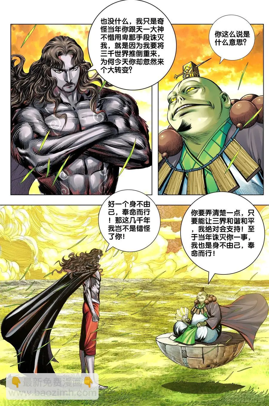 第3部第69话：血灵要求的礼物 第4页