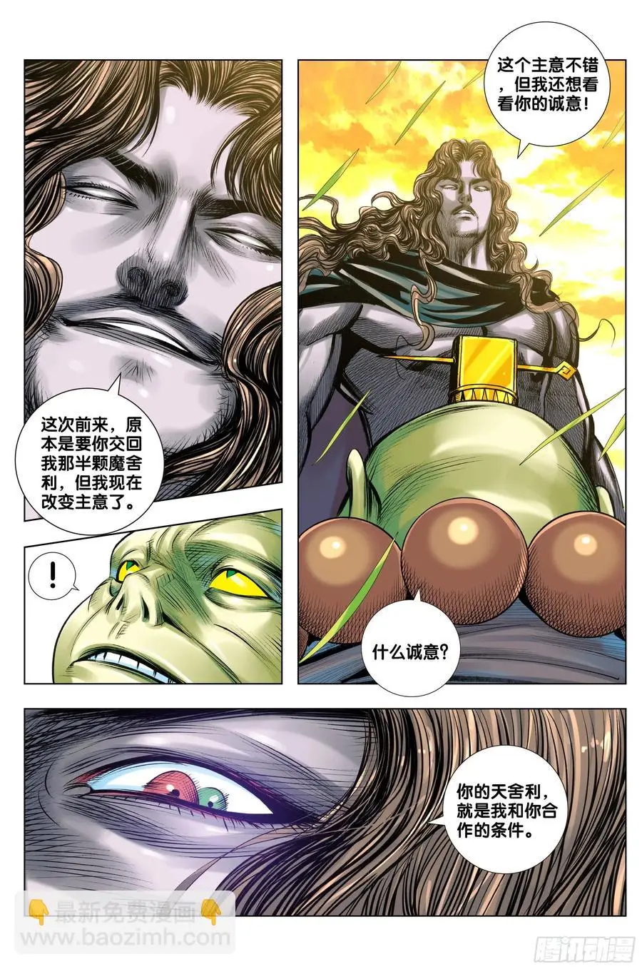 第3部第69话：血灵要求的礼物 第6页