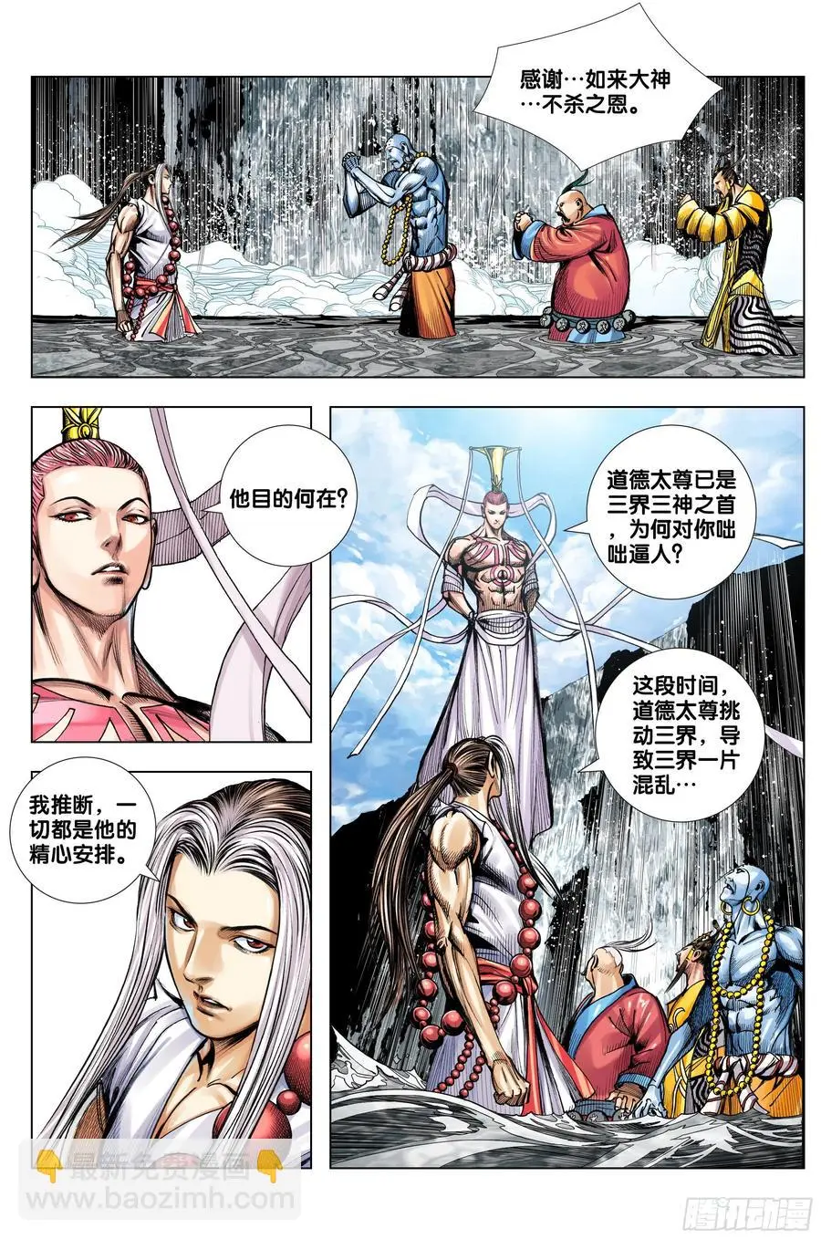 第3部第69话：血灵要求的礼物 第20页