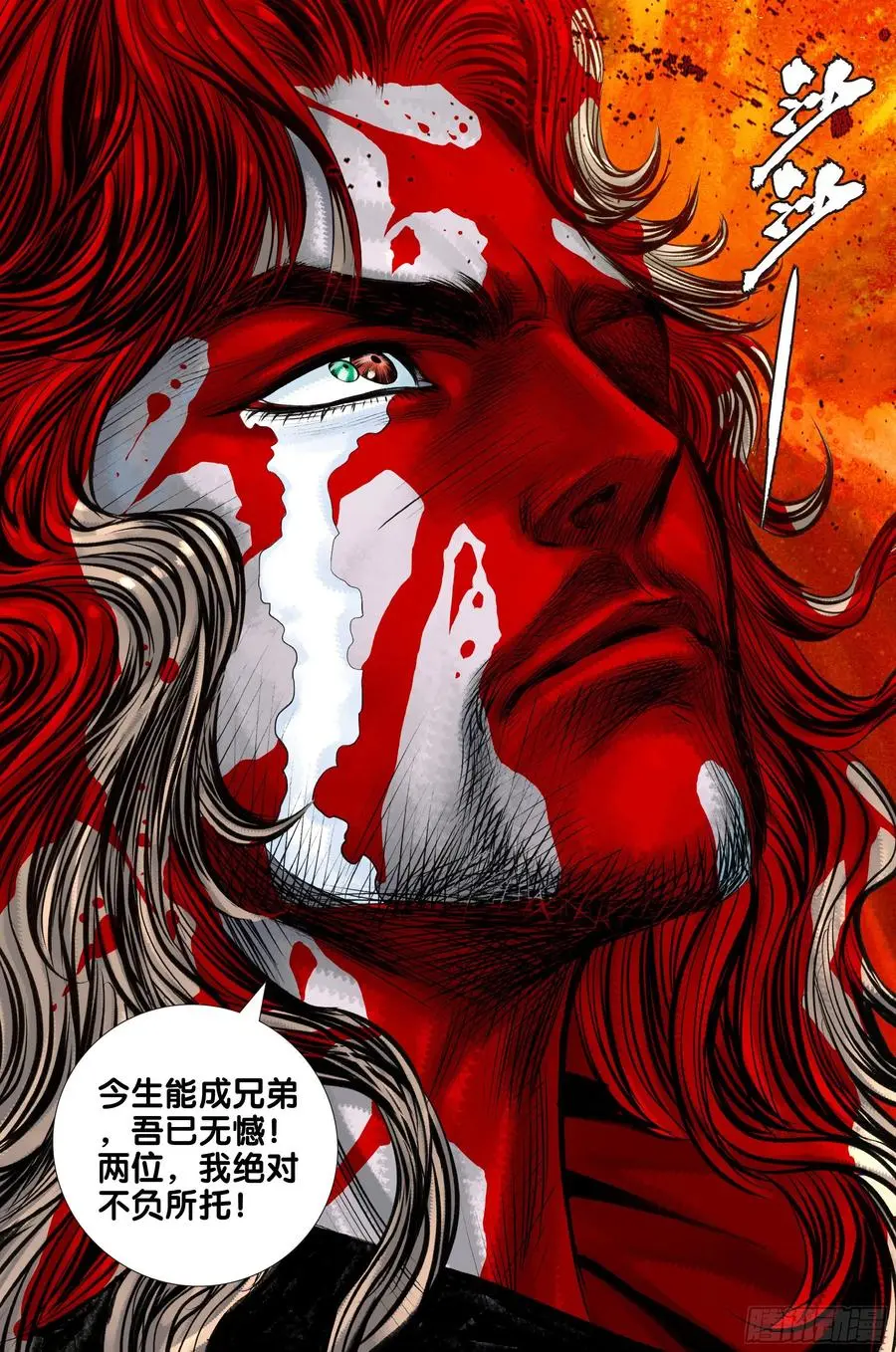 第3部第69话：血灵要求的礼物 第26页