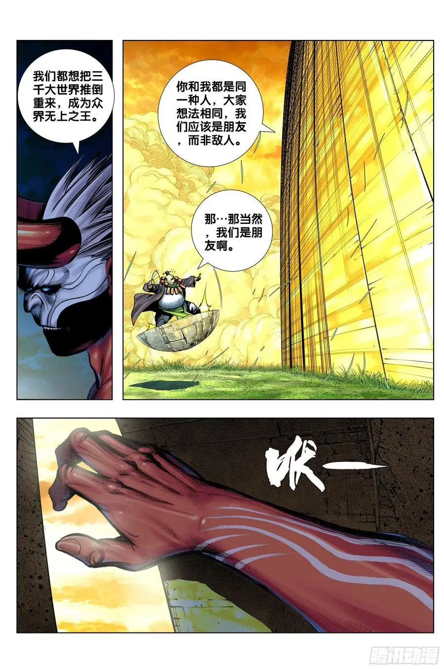 第3部第70话：三灵归一 第10页