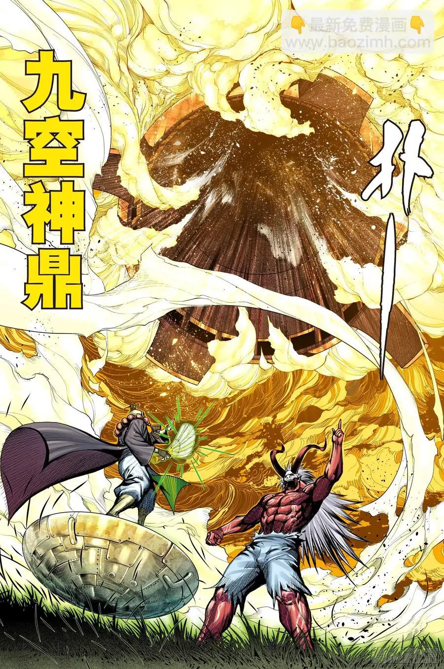 第3部第70话：三灵归一 第14页