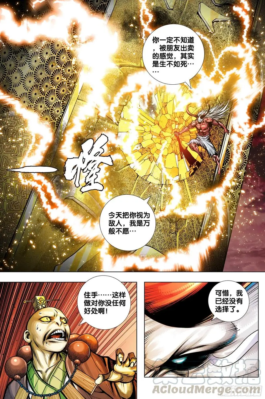 第3部第70话：三灵归一 第17页