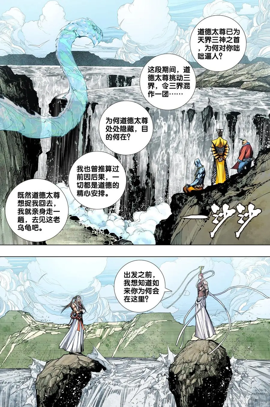 第3部第70话：三灵归一 第20页