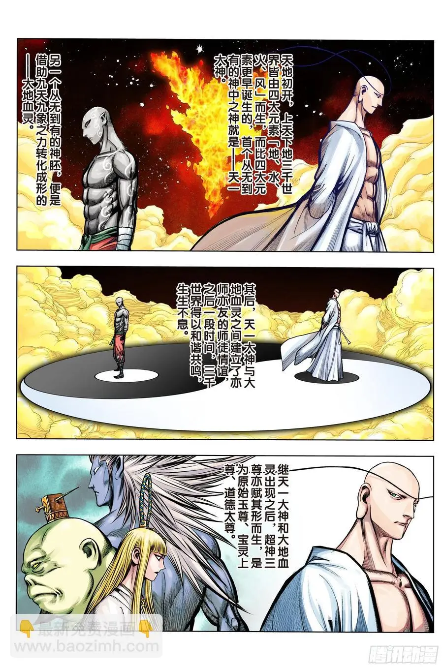 第71话：委曲求存·放虎归山 第2页