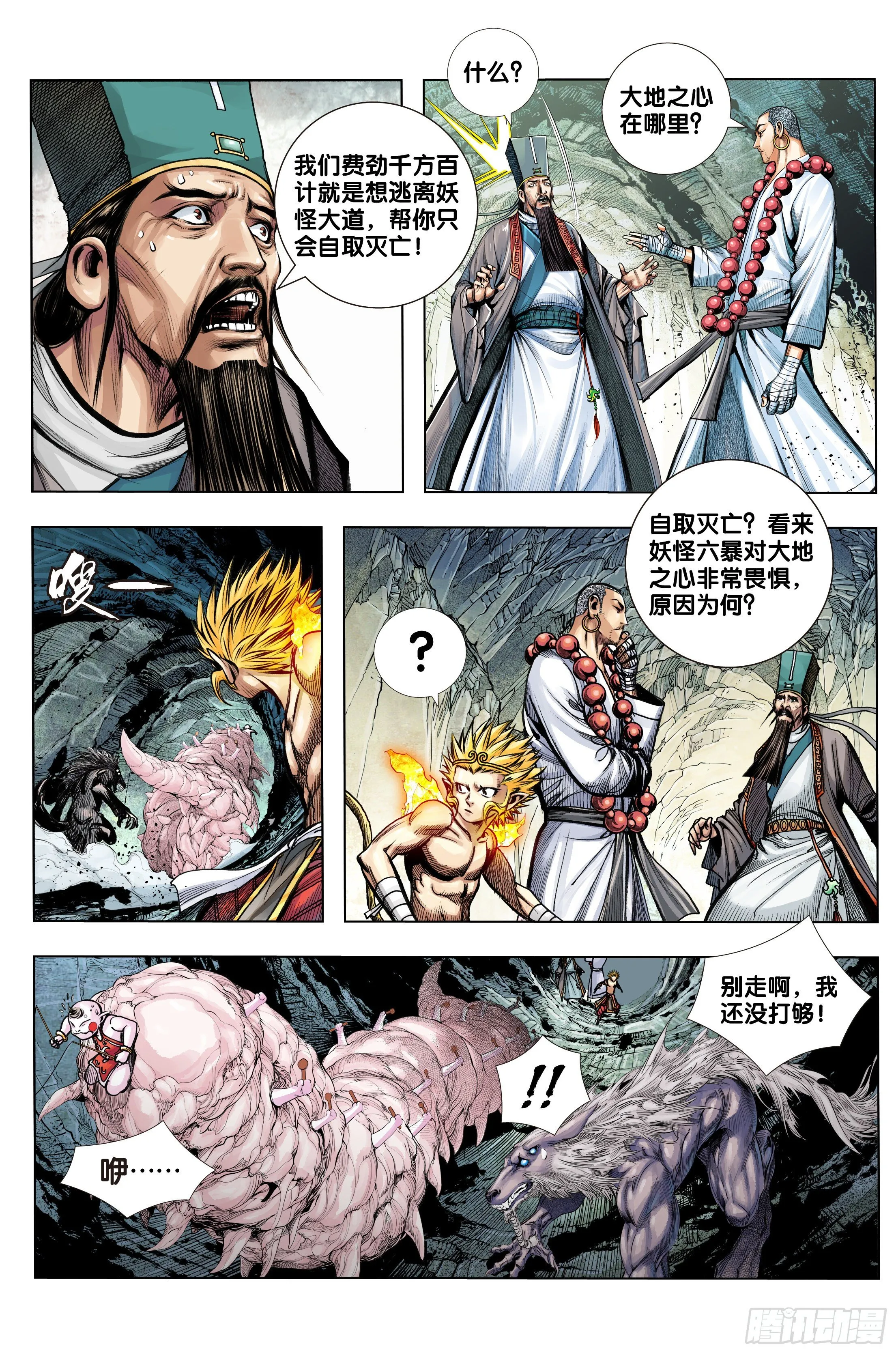 第72话：杀心之心 第2页