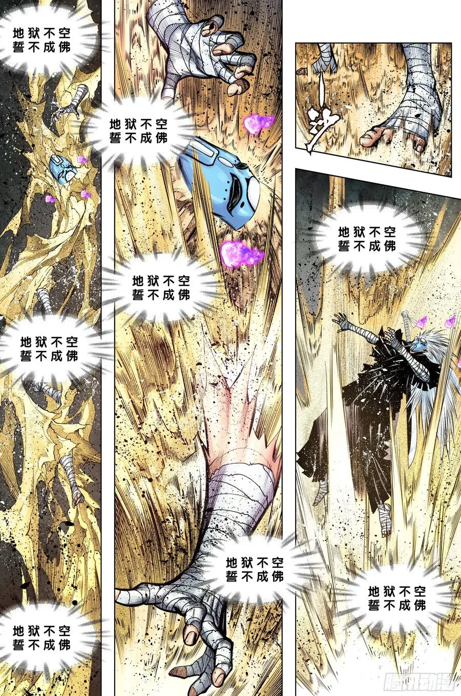 第73话：心踪 第4页