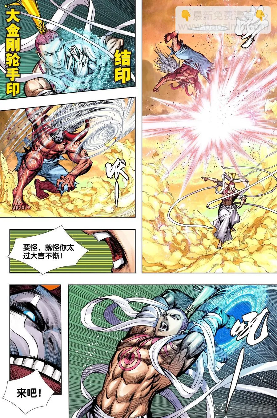 第73话：心踪 第8页