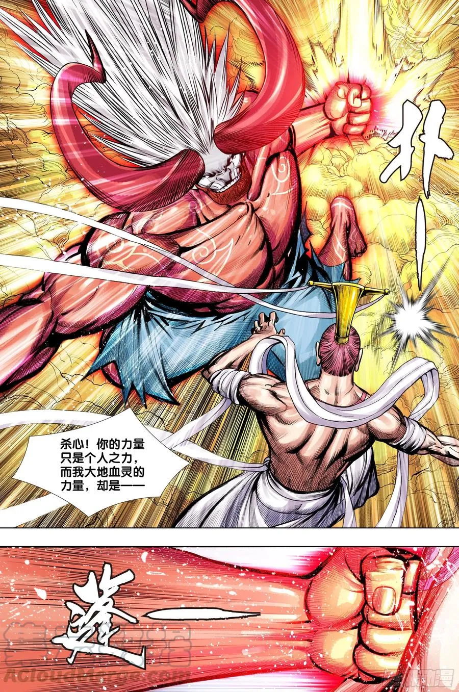 第73话：心踪 第15页
