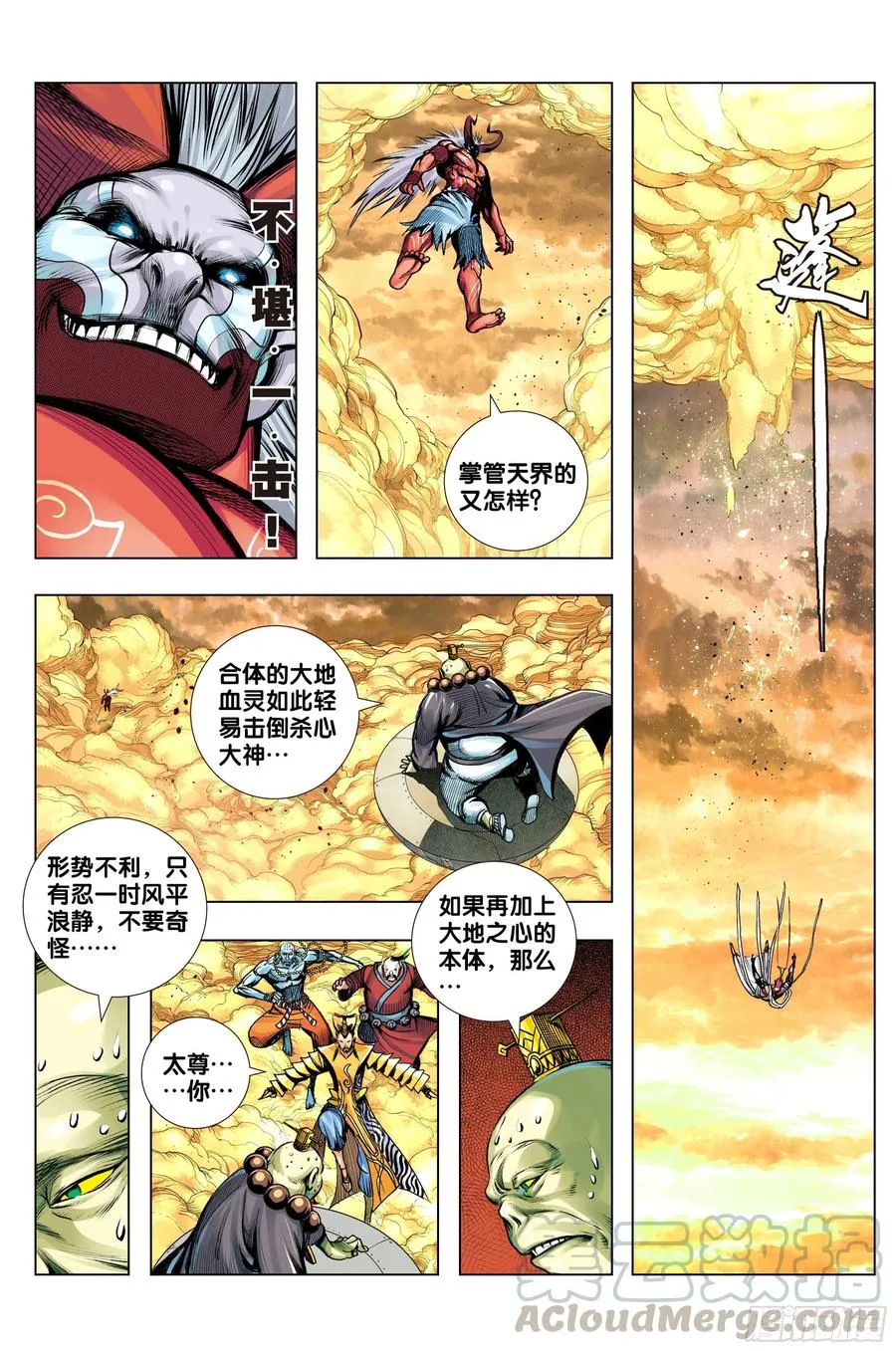 第73话：心踪 第17页