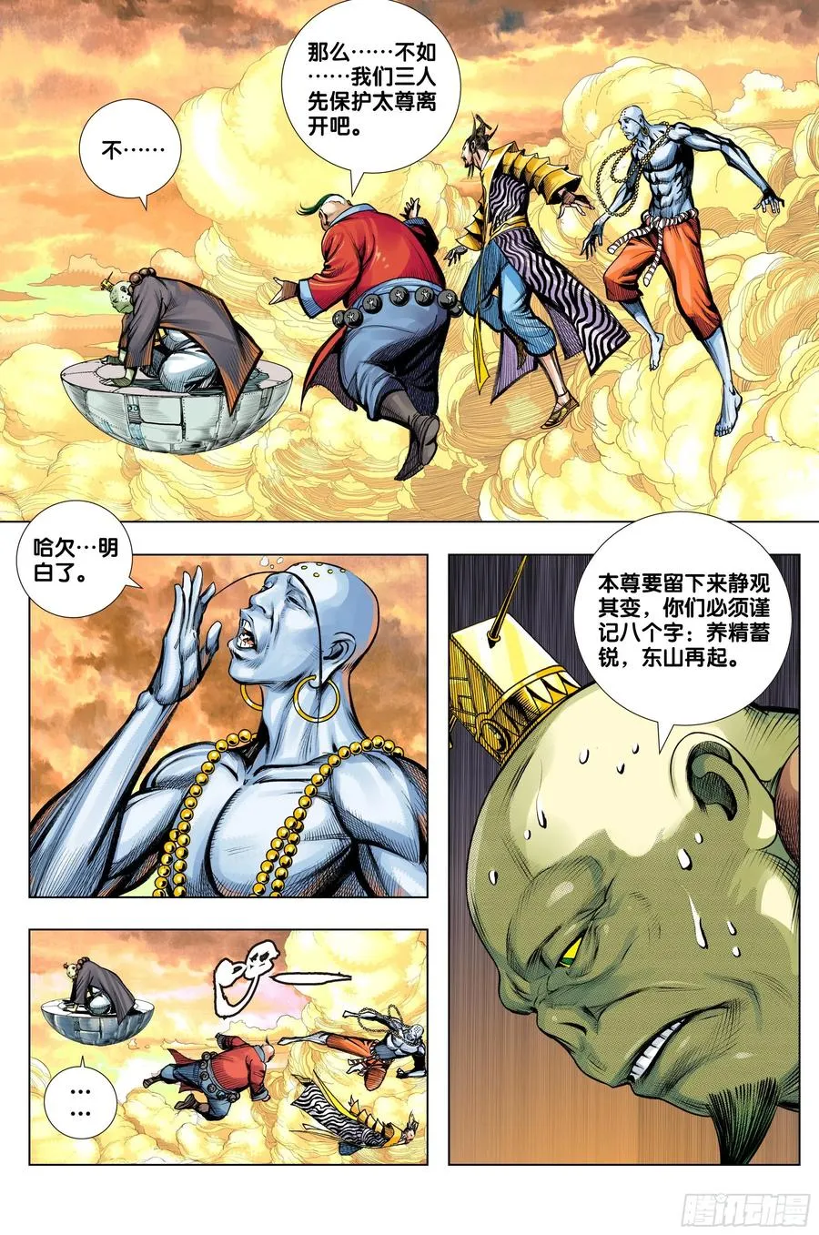 第73话：心踪 第18页