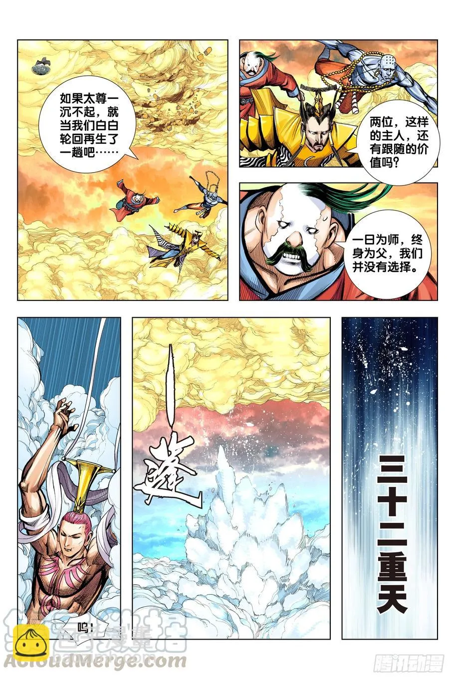 第73话：心踪 第19页