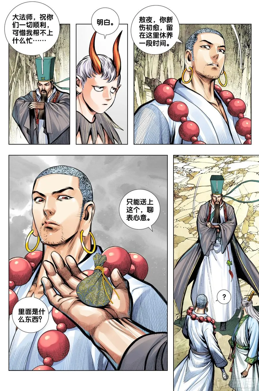 第73话：心踪 第22页