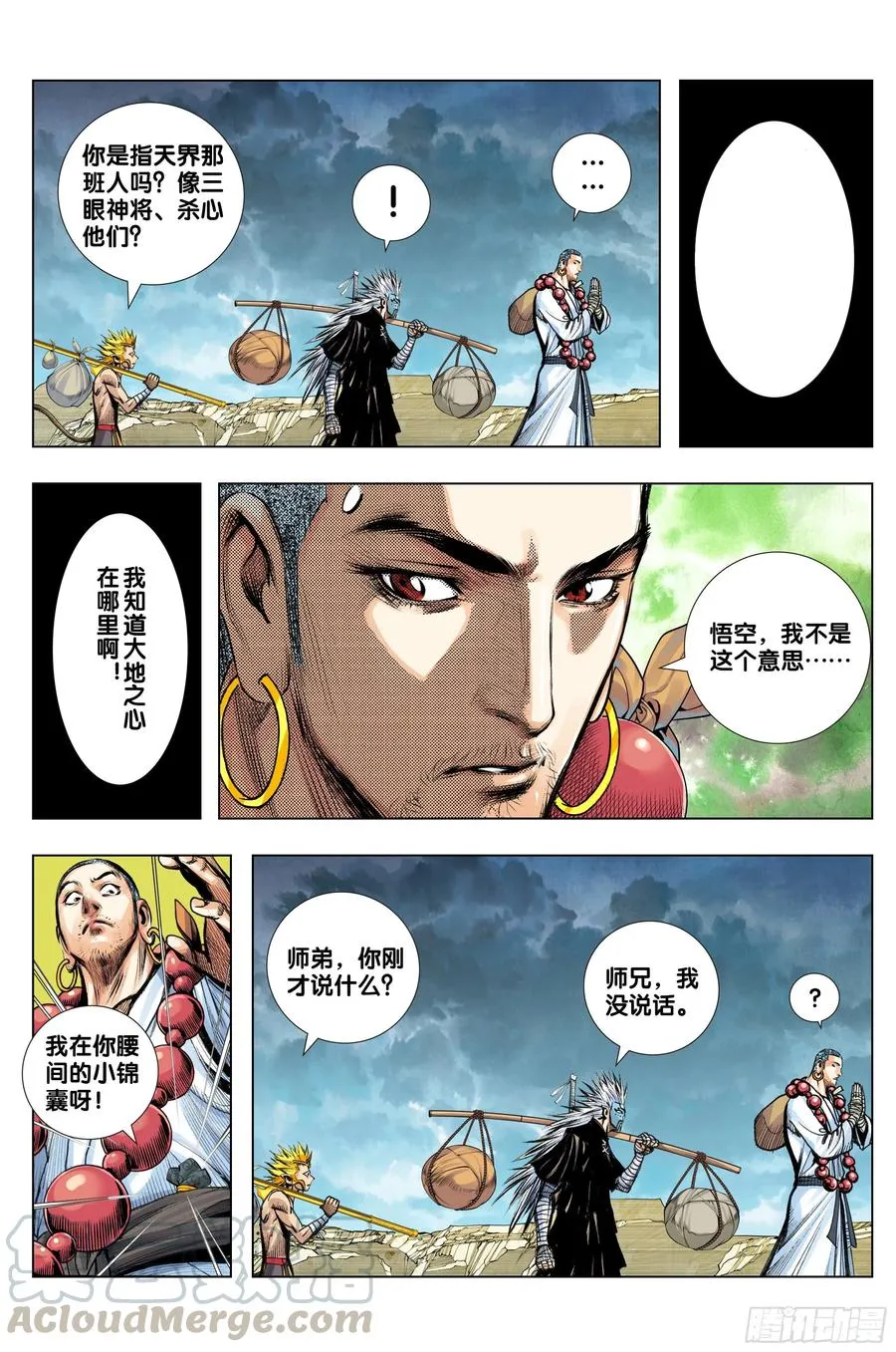 第73话：心踪 第25页