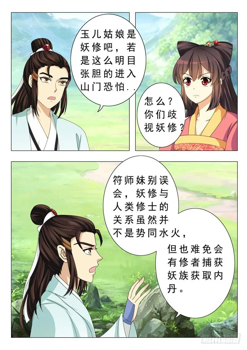 第十四章 第7页