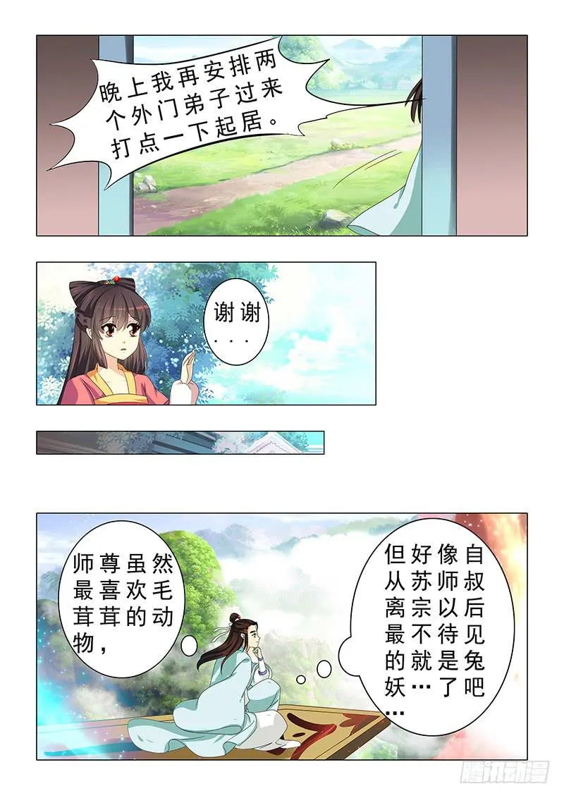 第二十一章 第8页