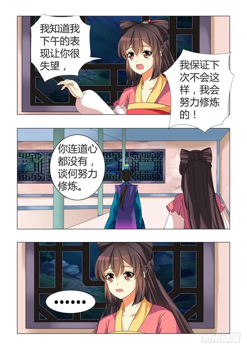第二十六章 第5页