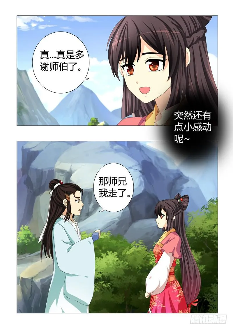 第二十八章 第11页