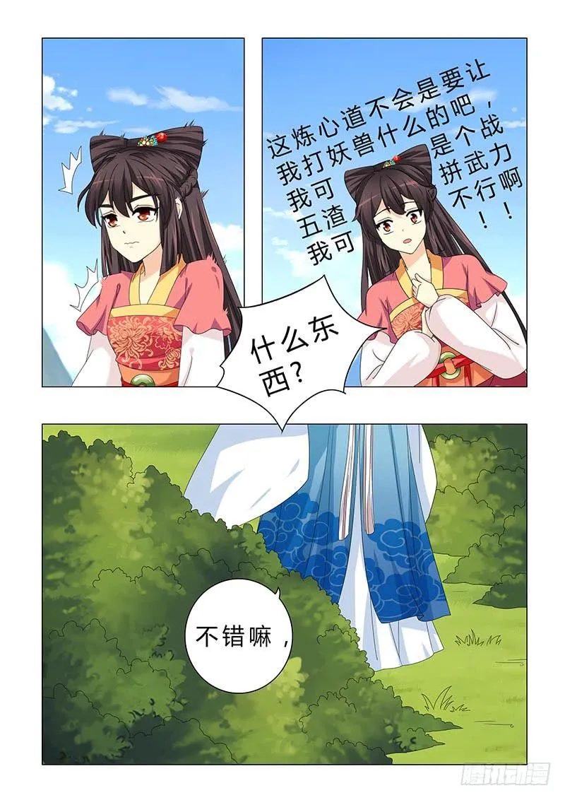 第二十九章 第6页