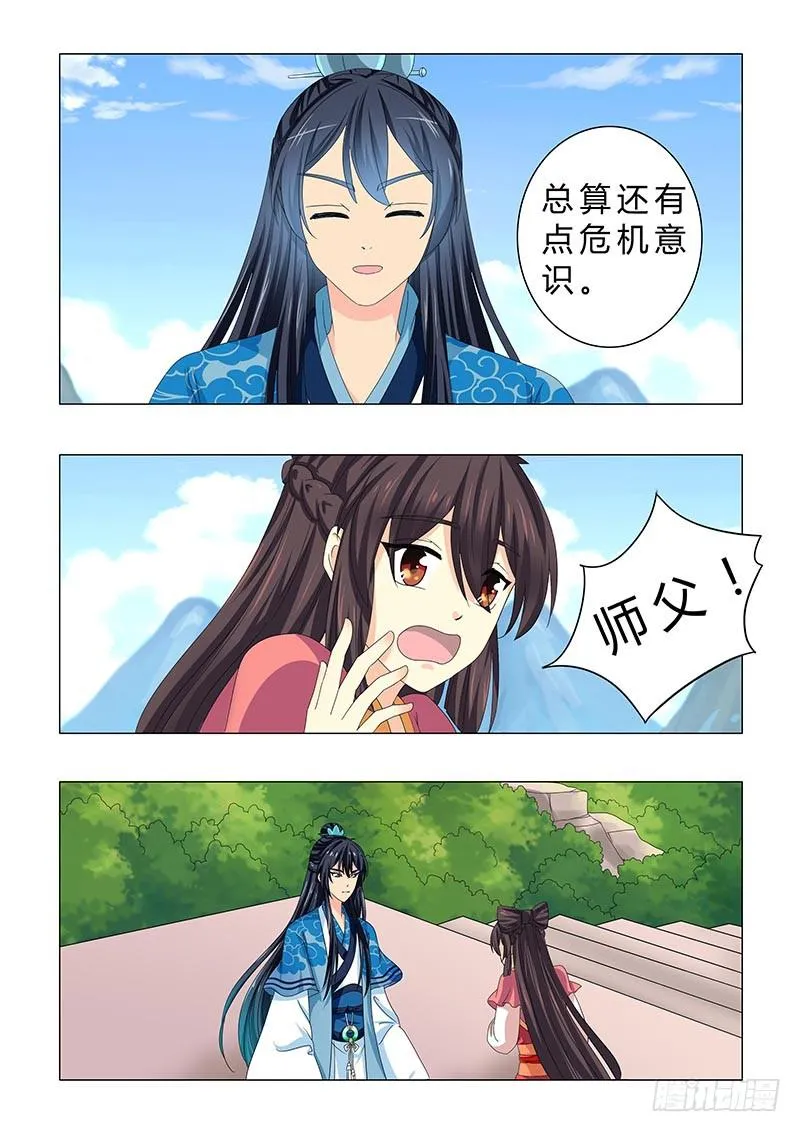 第二十九章 第7页