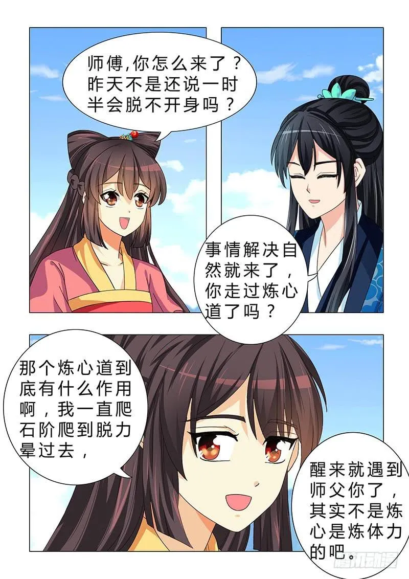 第二十九章 第8页