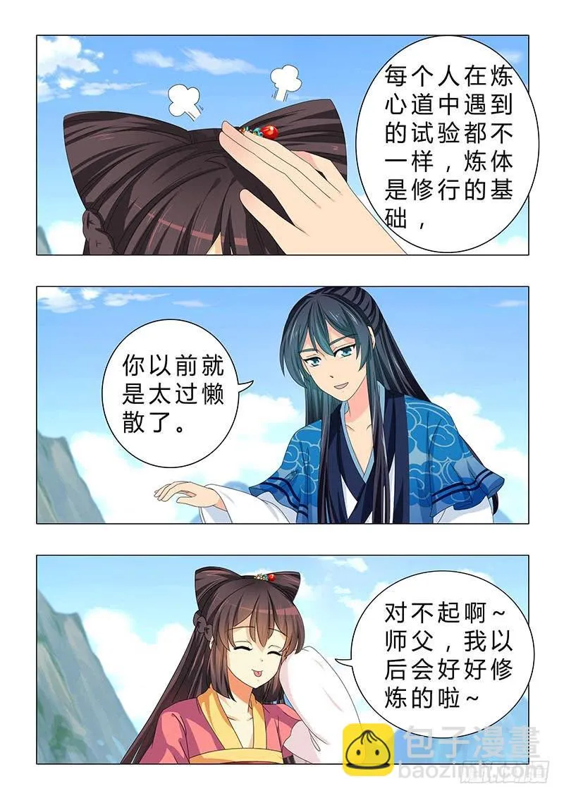 第二十九章 第9页