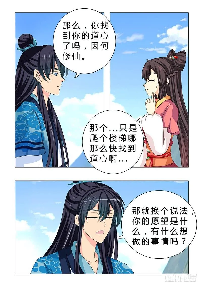 第二十九章 第10页
