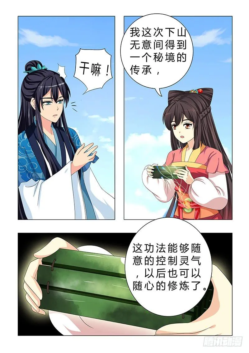 第二十九章 第13页
