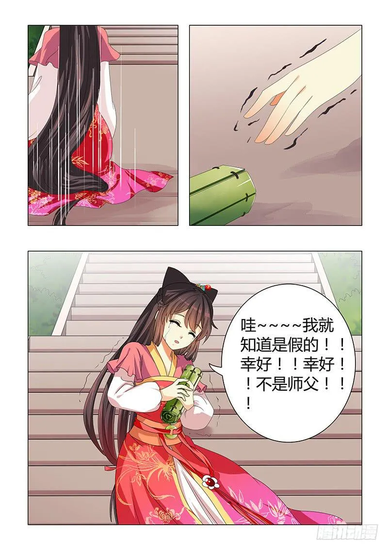第三十章 第8页