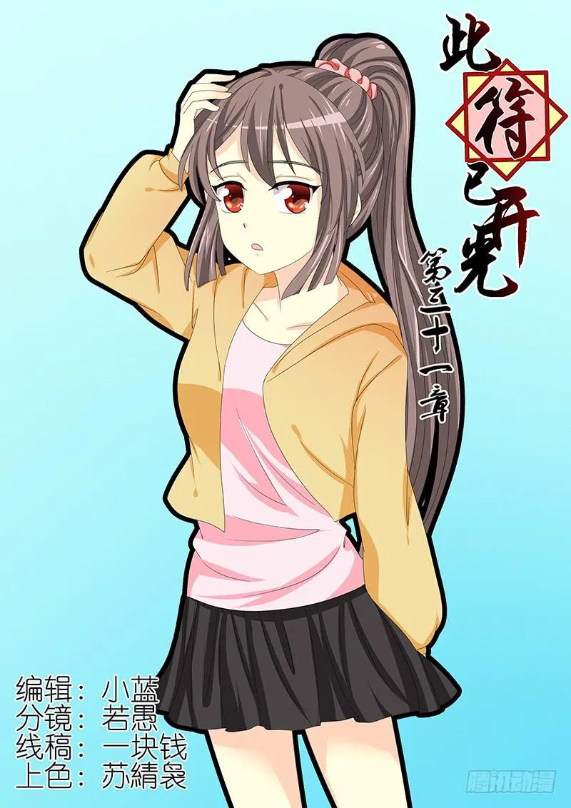 第三十一章 第1页