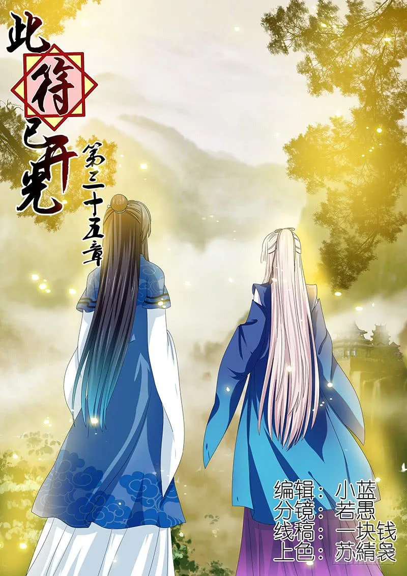 第三十五章 第1页