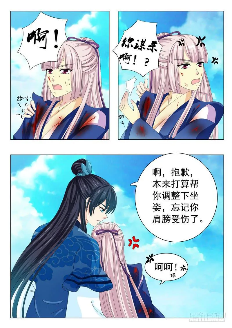 第三十六章 第3页