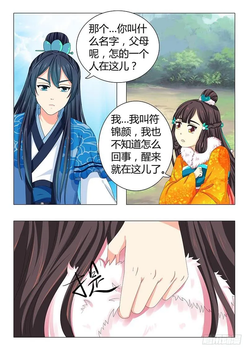 第三十八章 第5页